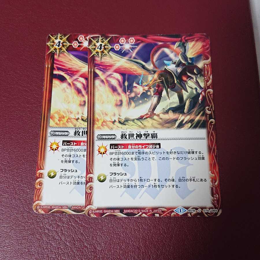 救世神撃覇 × 2枚