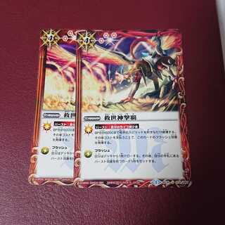 救世神撃覇 × 2枚