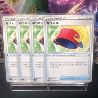 なべメット U 091/100