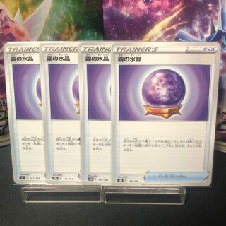 霧の水晶 4枚セット　美品