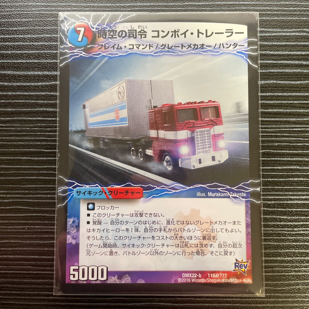 Convoy Trailer|Commander Awakening Person Convoy