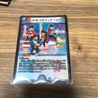 ひみつのフィナーレ