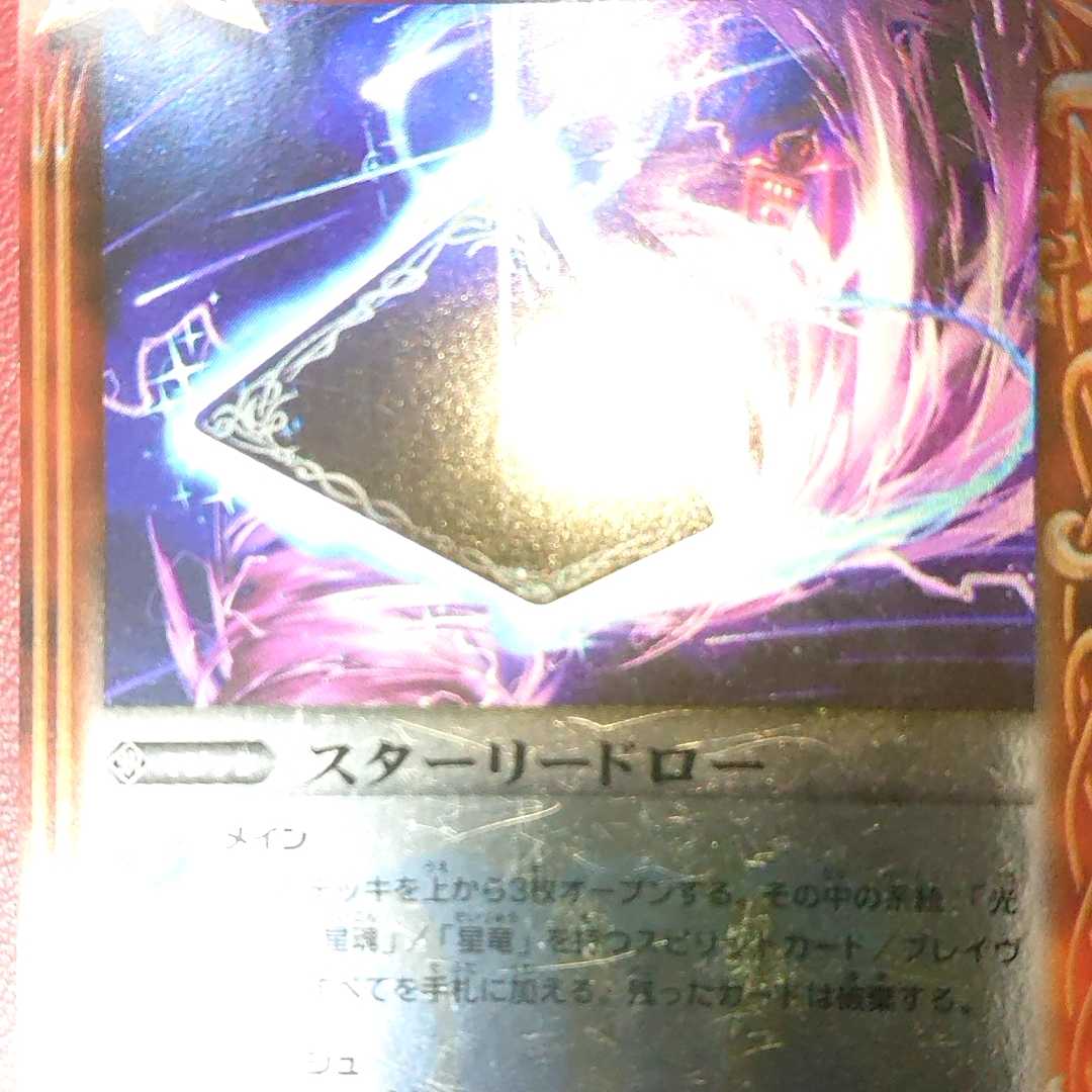 スターリードロー 1枚