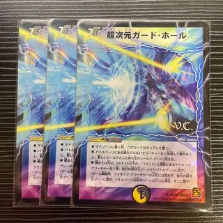 超次元ガード・ホール