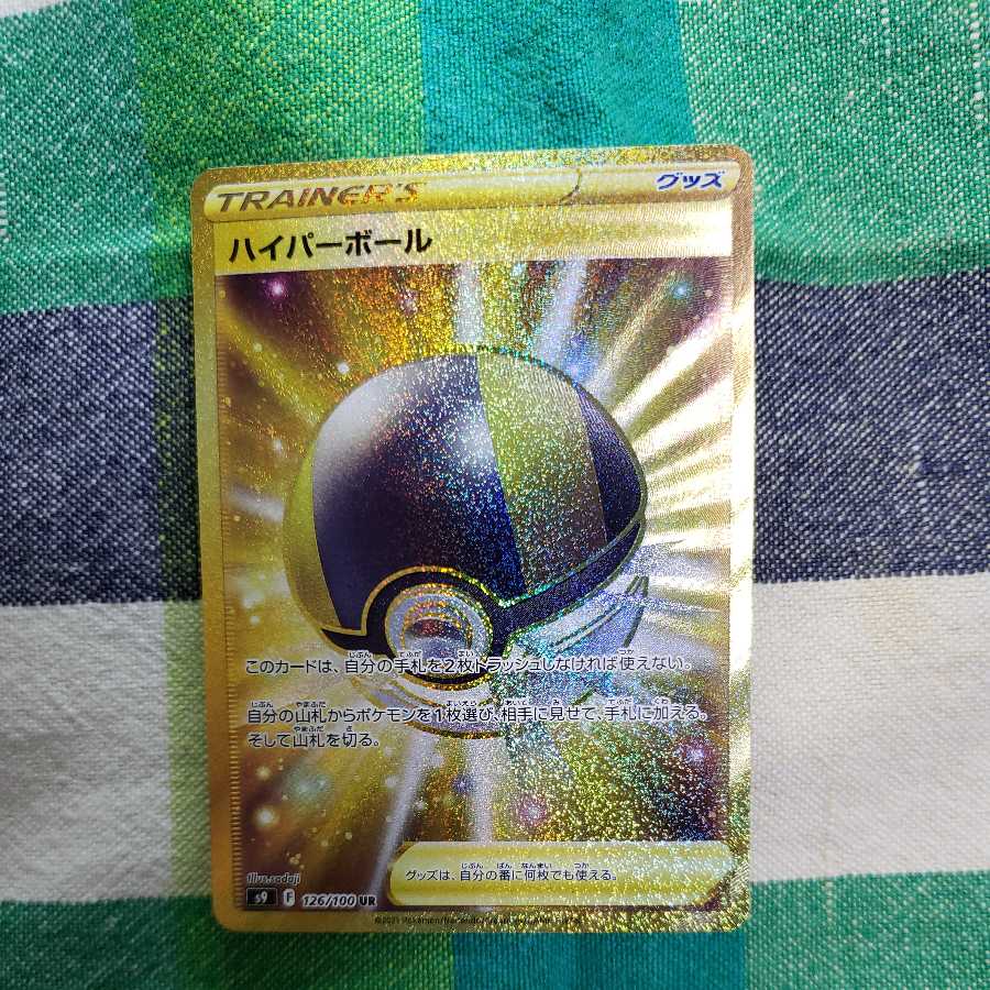 Ultra Ball UR
