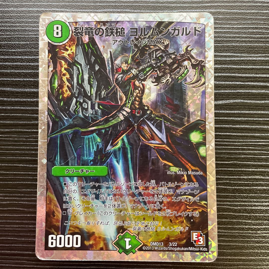 裂竜の鉄槌 ヨルムンガルド(スーパーデッキ仕様)