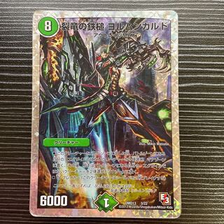 Jormungarde, the Hammer of the Rivendell Dragon (Super Deck Specifications)