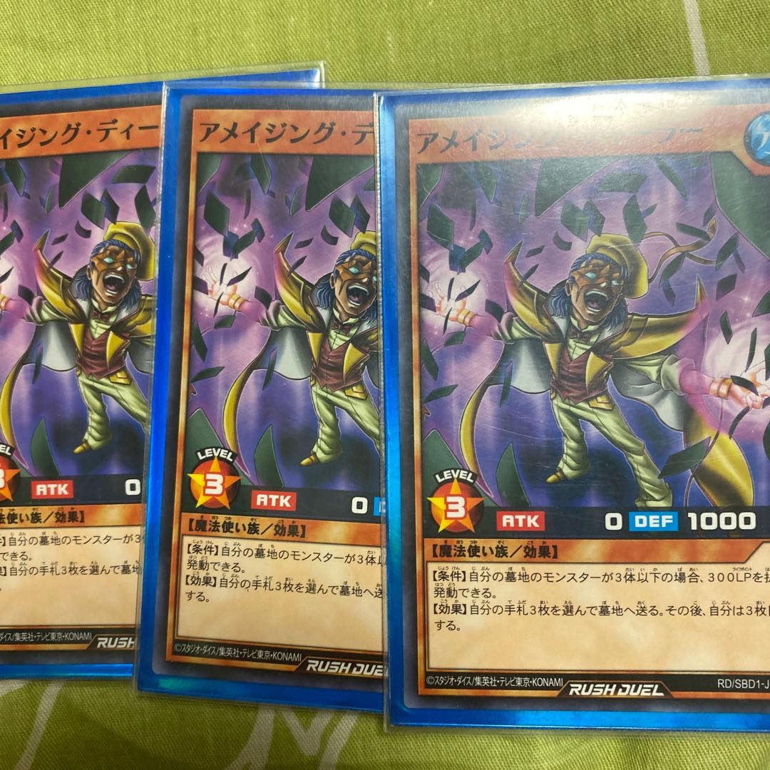 アメイジング・ディーラー　３枚セット