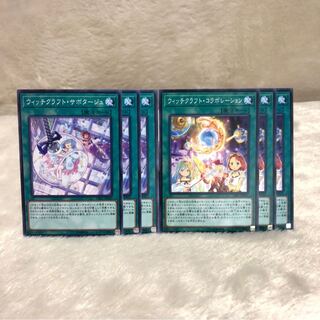 ウィッチクラフト・サボタージュ　ウィッチクラフト・コラボレーション　6枚 セット