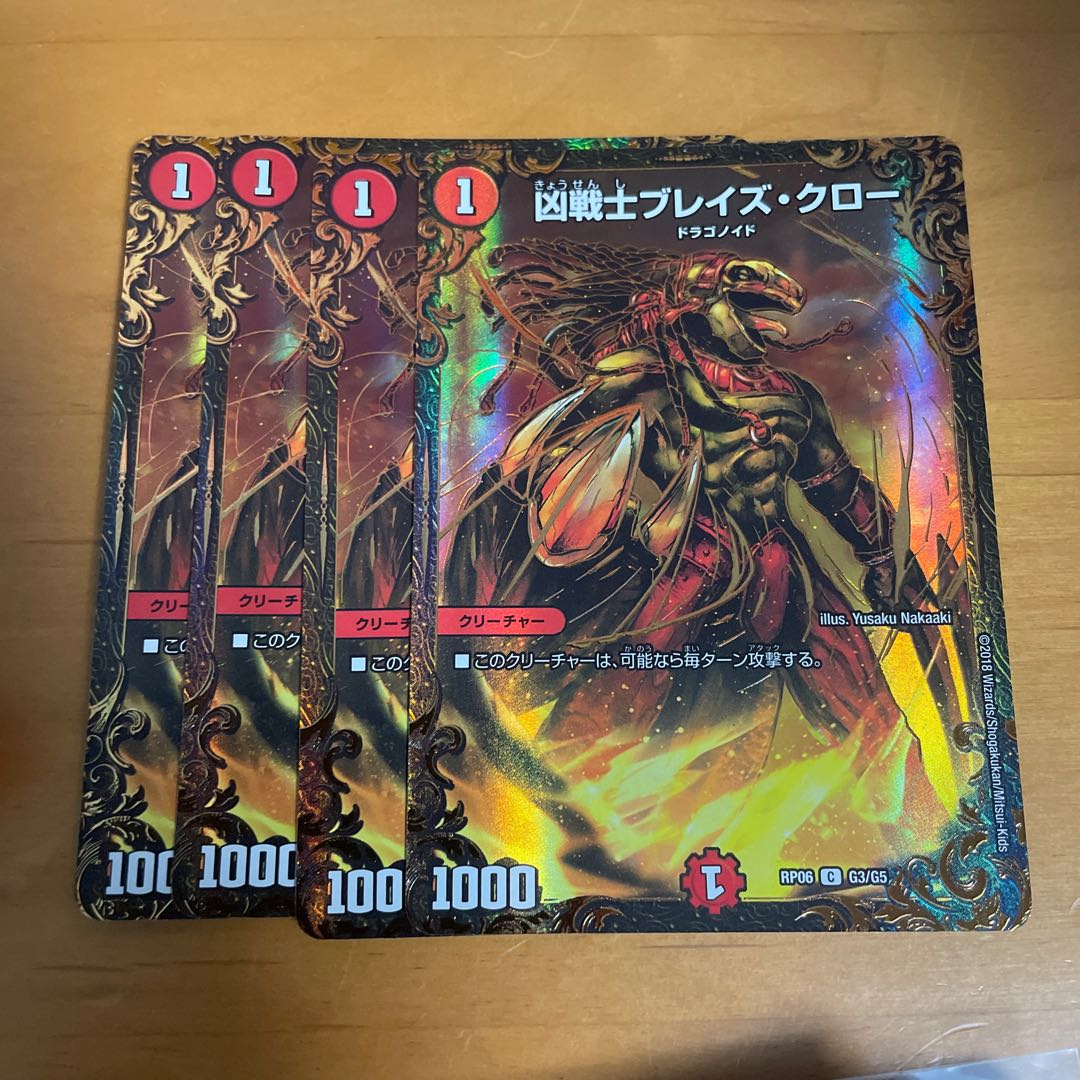 凶戦士ブレイズ・クロー