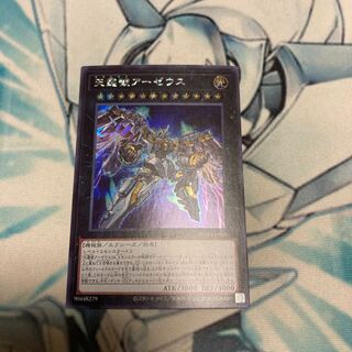 Divine Arsenal AA-ZEUS - Sky Thunder Secret Rare