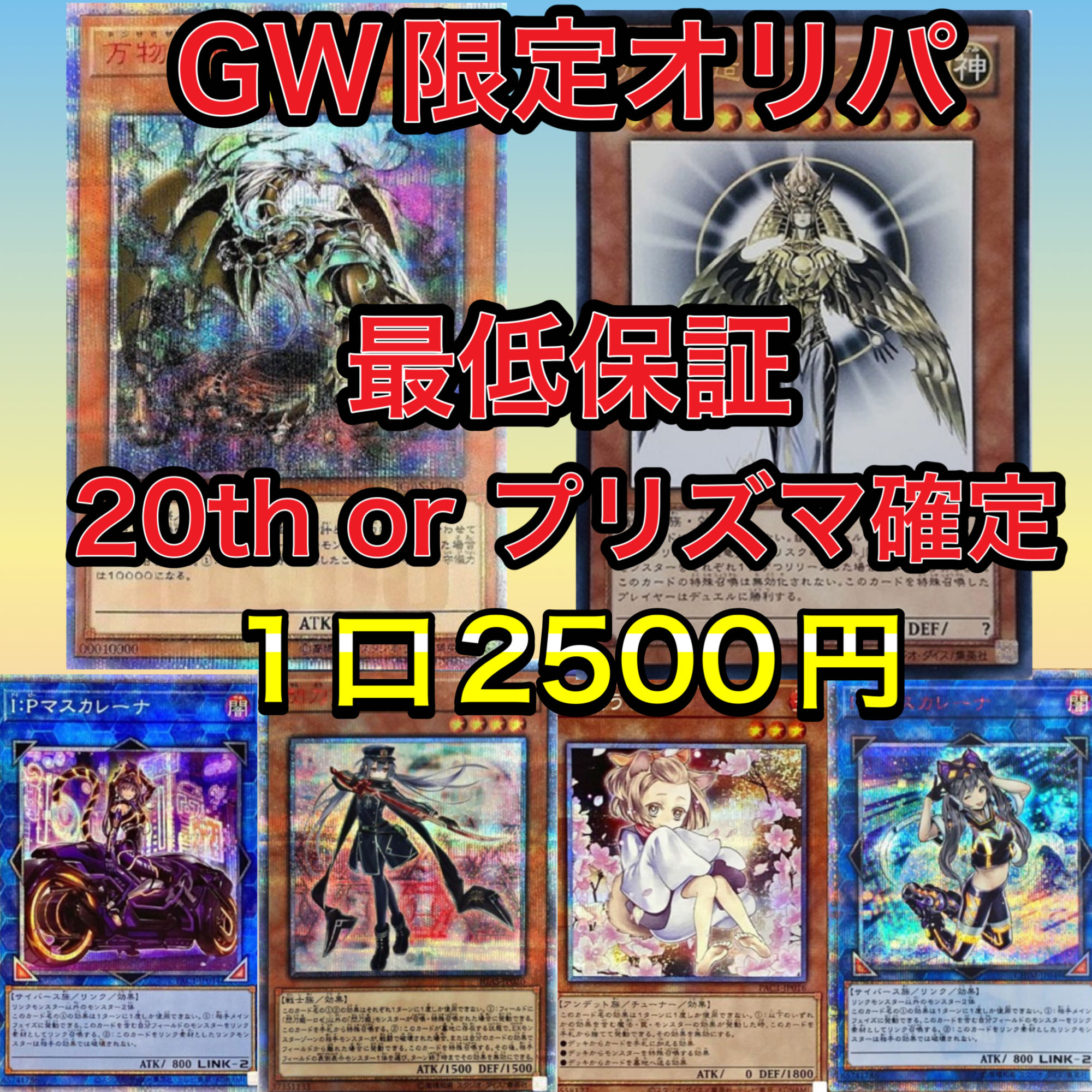 アツシ様専用ページ：10口購入用：GW限定万物オリパの通販 がんば 