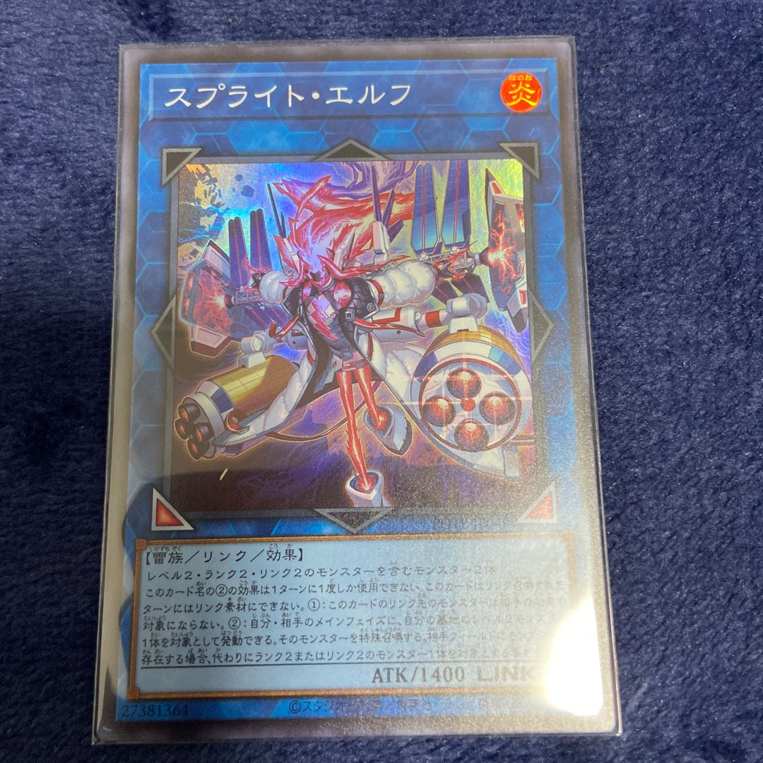 Sprite Elf Super Rare