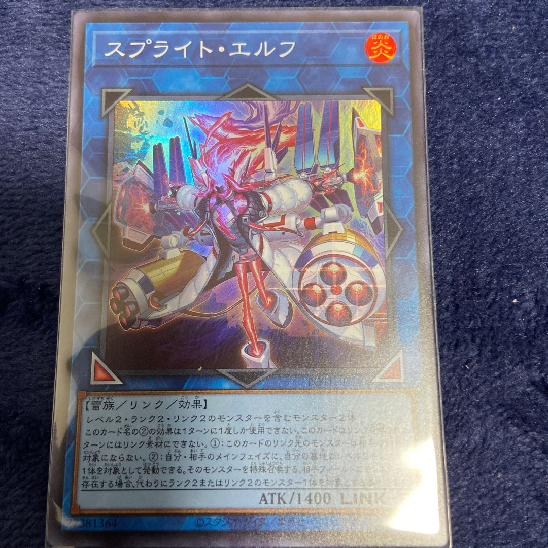 Sprite Elf Super Rare