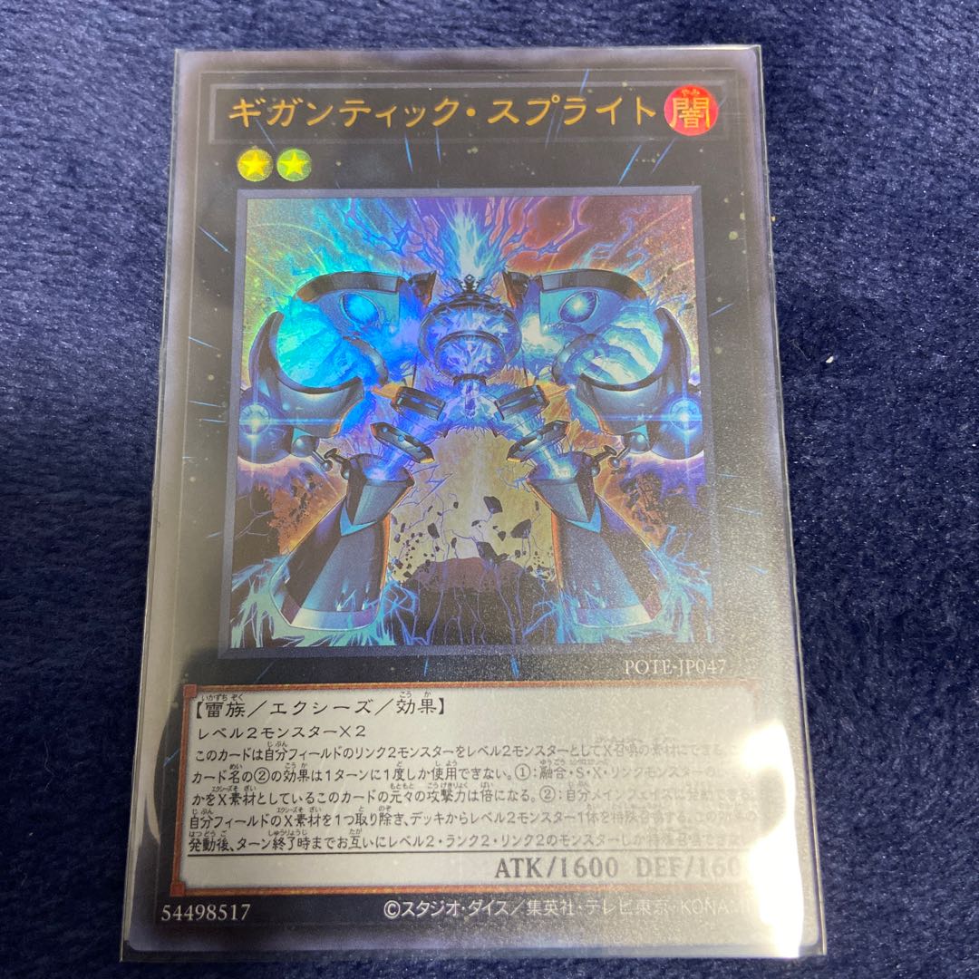 Gigantic Sprite Ultra Rare