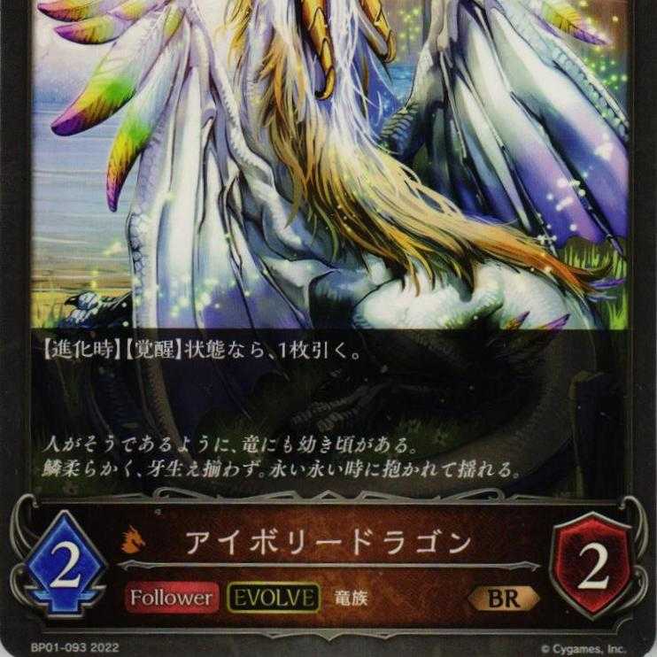 BP01-093 Ivory Dragon 3 sheets