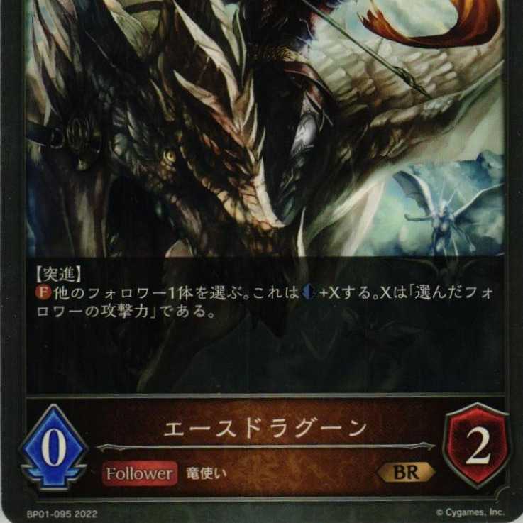BP01-095 Ace Dragoon, 3 copies