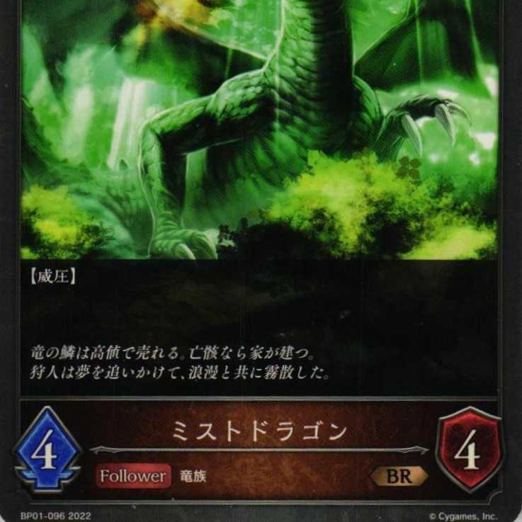 BP01-096 Mist Dragon 3 copies