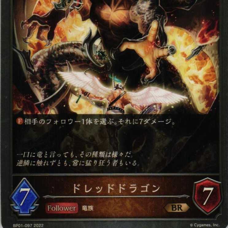 BP01-097 Dread Dragon 3 copies