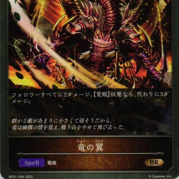 BP01-099 Wings of the Dragon 3 copies