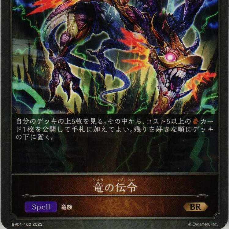 BP01-100 Dragon's Decree 3 copies
