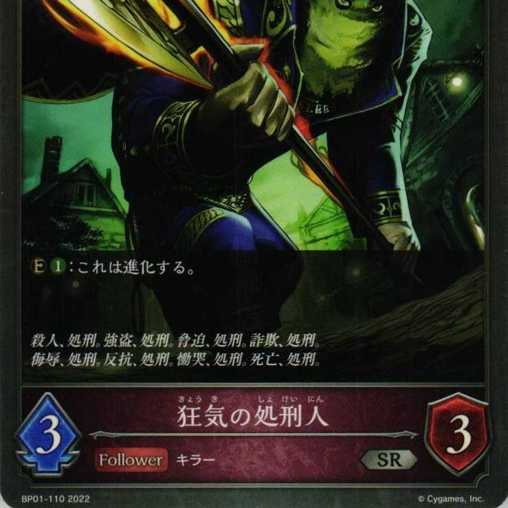 BP01-111 Madness Execute Person 3 sheets