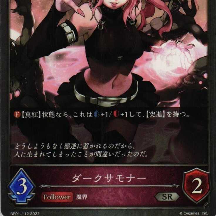 BP01-112 Dark Summoner 3 sheets