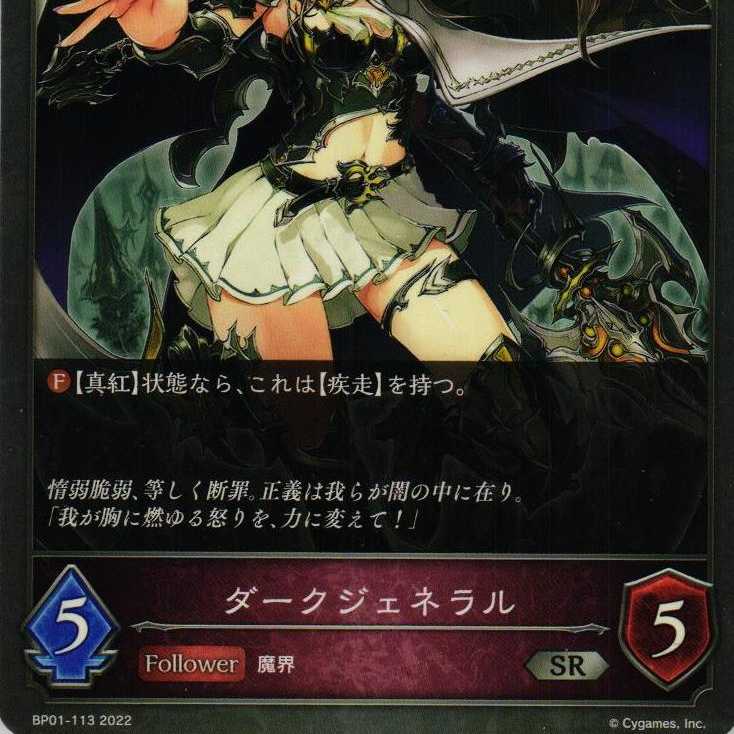 BP01-113 Dark General 3 copies