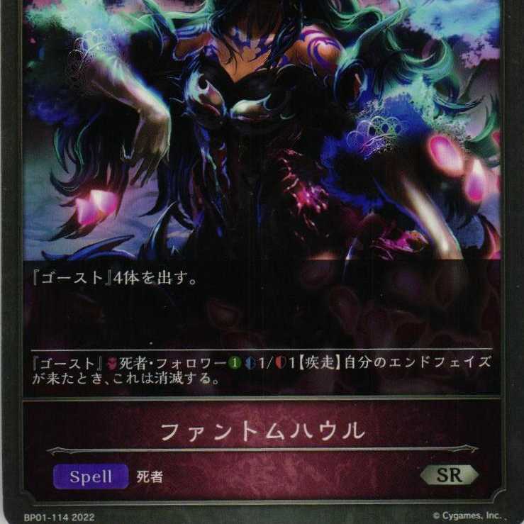 BP01-114 Phantom Haule 3 sheets