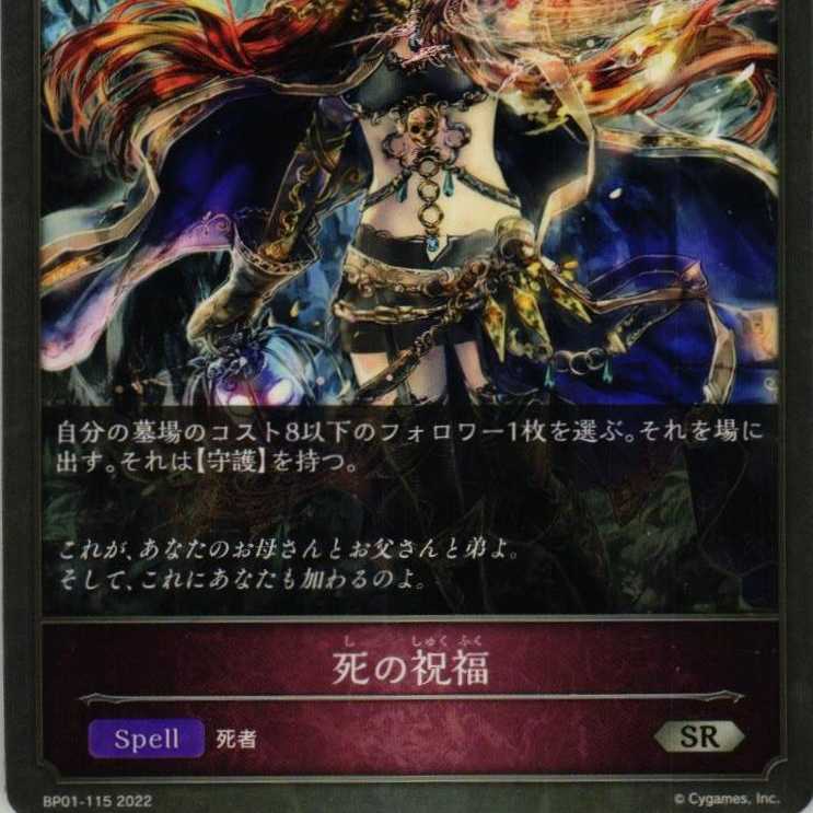 BP01-115 Blessing of Death 3 copies