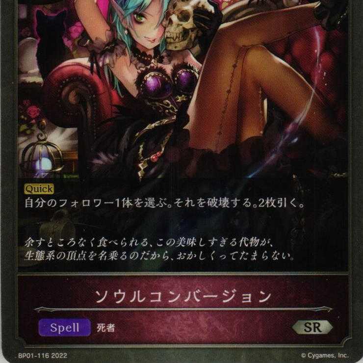 BP01-116 Soul Conversion 3 copies