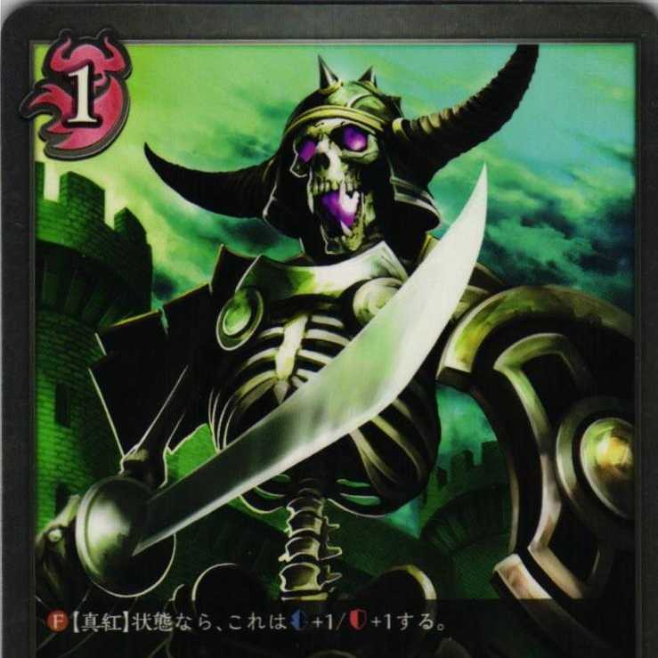 BP01-117 Skeleton Fighter 3 sheets