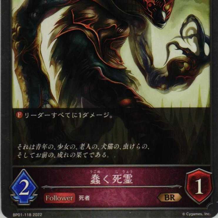 BP01-118 Wriggling Dead Spirit 3 copies