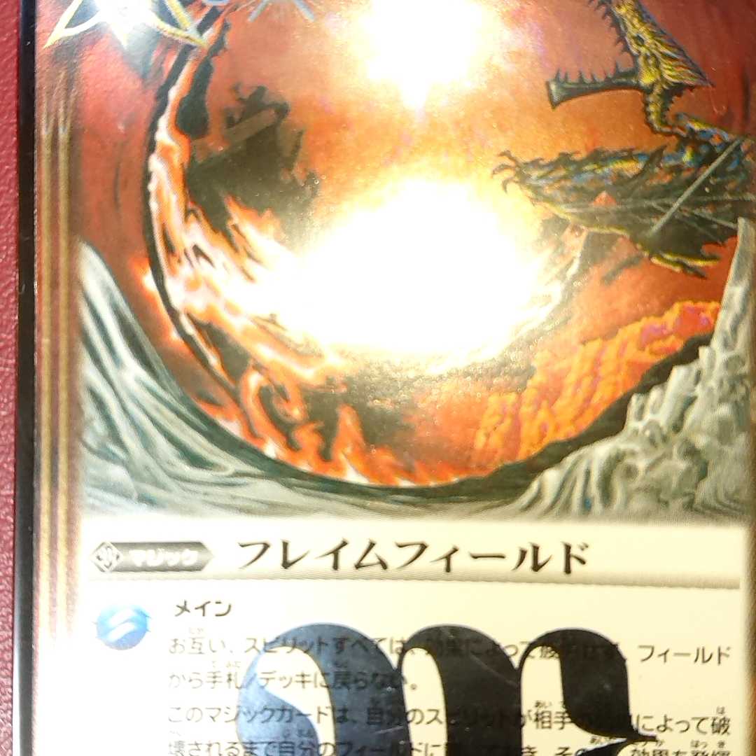 フレイムフィールド 1枚