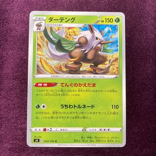 Shiftry Heaven's Vengeance Ball