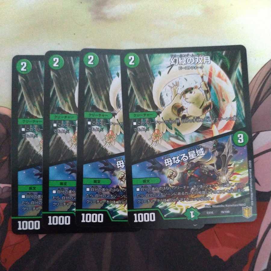 Phantom Green Twin Moons｜Mother Star Region