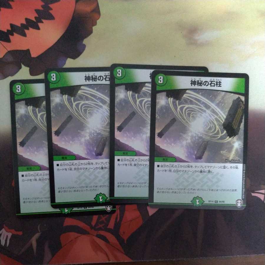 Mysterious Stone Pillar