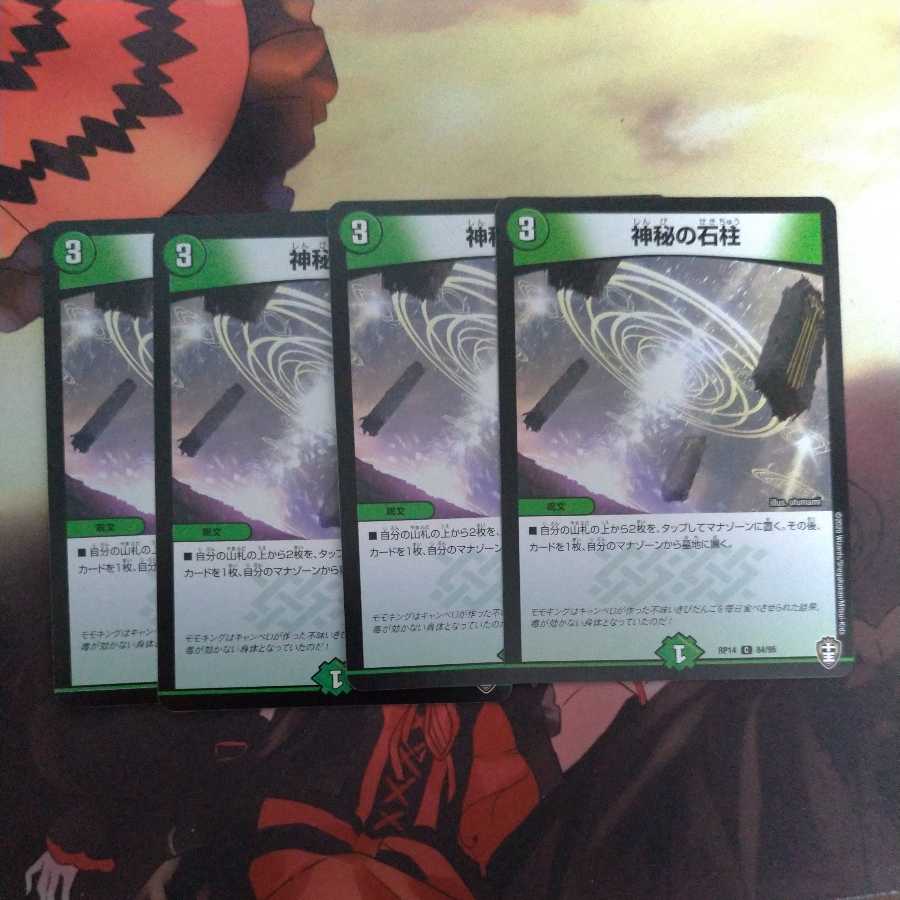 Mysterious Stone Pillar