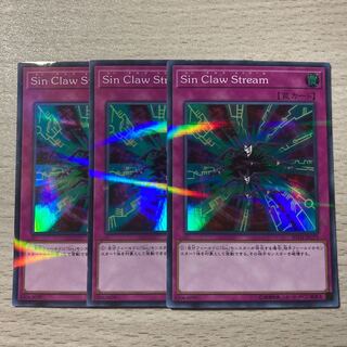 Sin Claw Stream パラレル スーパーレア