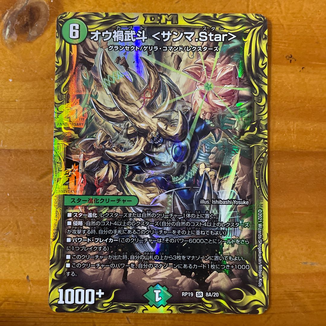 Ou Disaster Buto <Sanma.Star>.