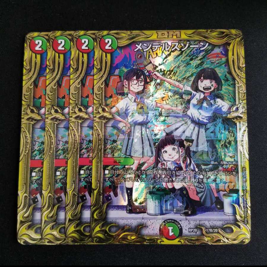 Mendels Xorn (20th SP Rare Spec) B Set of 4