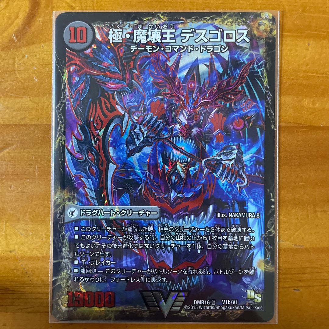 Welcome Hell, the King of Demons|Desgoroth, the King of Demon Breakers