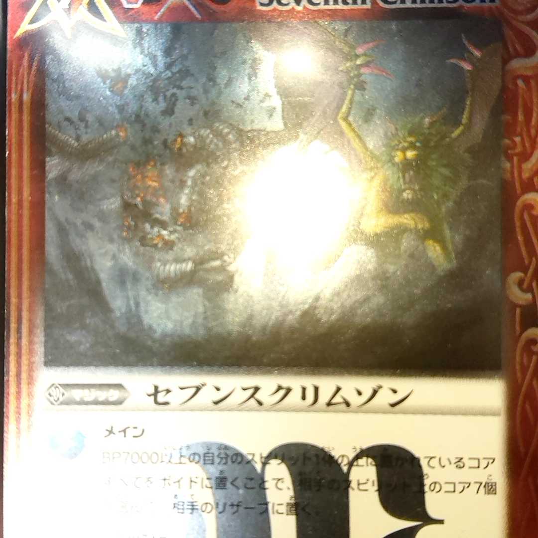 Seventh Crimson 1枚