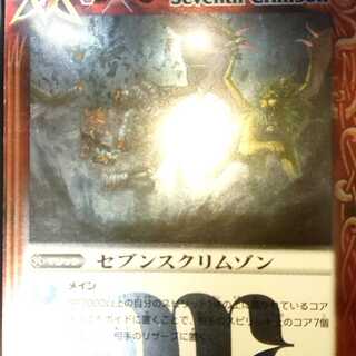 Seventh Crimson 1枚