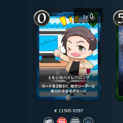 ともいのハイレバロング