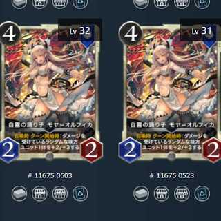 モヤオルフィカ　2枚