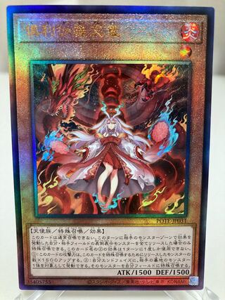 倶利伽羅天童 アルティメットレア