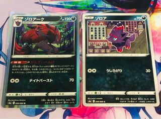 Zoroark (characteristic) Gen'eihenge, evolutionary line, set of 2, with minor white splash.