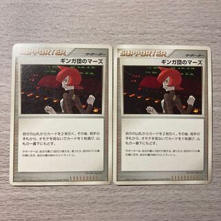 Special Price] 2 DP Ginga Dan Mars