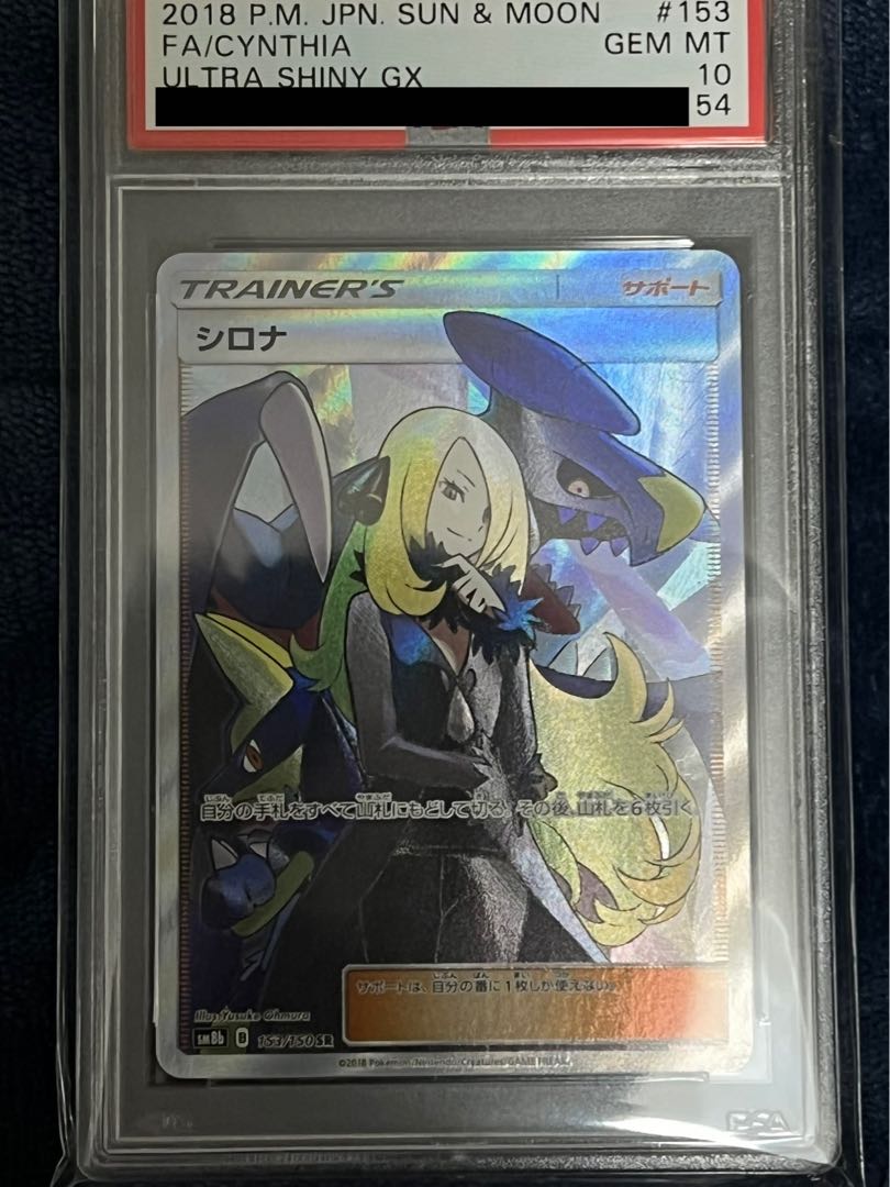 PSA10] Pokémon card Cynthia SR, PR sequential number